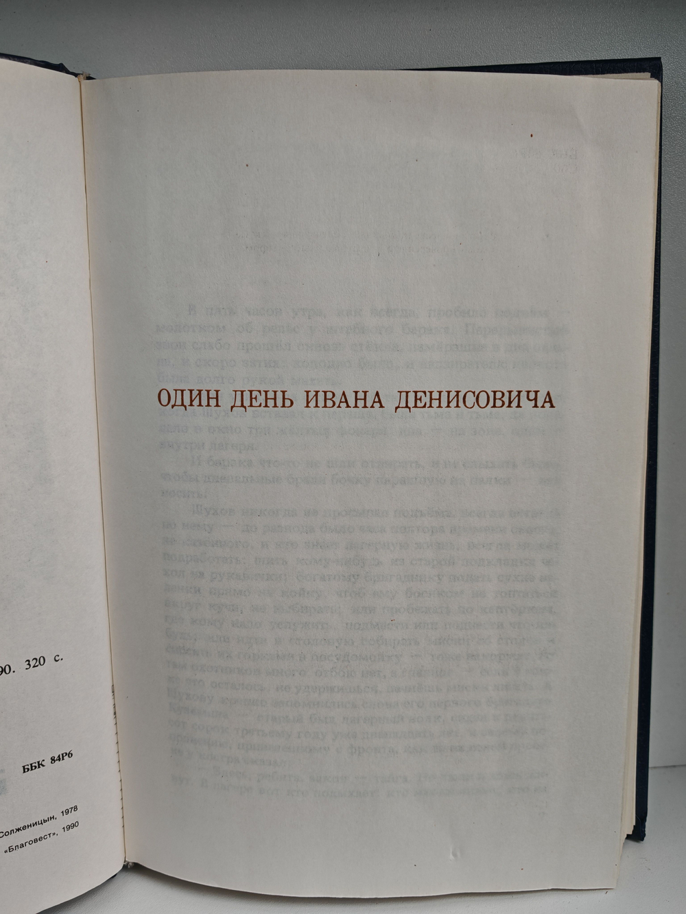 Александр Солженицын. Рассказы