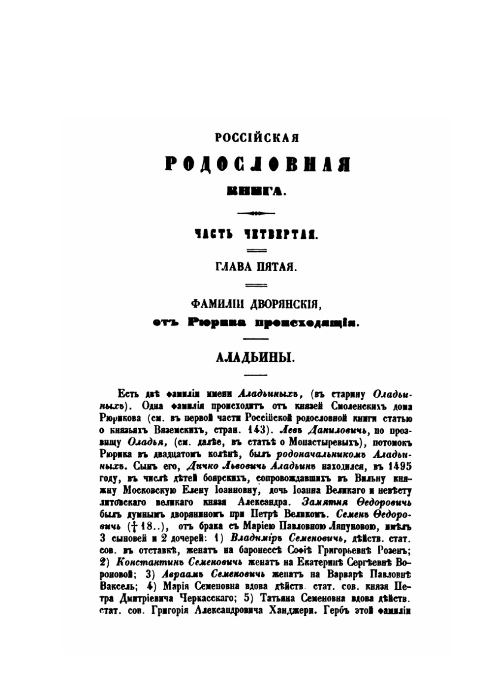 Российская родословная книга. Том 4 | П. Долгоруков