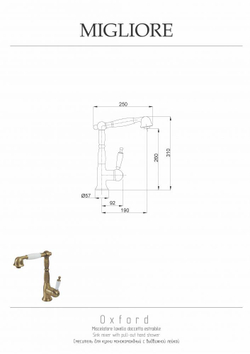 Смеситель для кухни с выдвижным изливом Migliore Oxford 18197 бронза схема