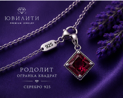 Родолит Квадрат