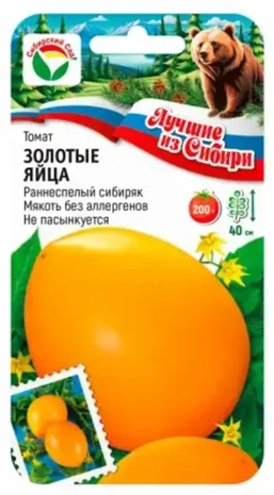 Томат ЗОЛОТЫЕ ЯЙЦА 20шт (Сиб Сад) серия ЛС