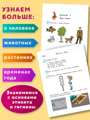 Познаю мир: для детей 4-5 лет (новое оформление)