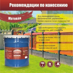 Краска масляная МА-15 сурик железный 20 кг