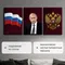 Модульная картина "Флаг РФ, Президент РФ и герб РФ"