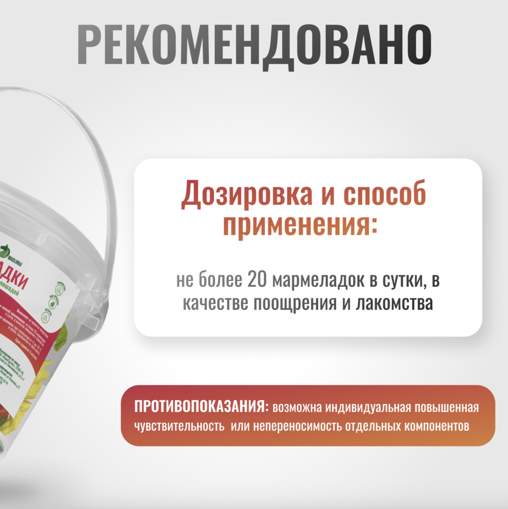 Мармелад ЛОШАДКИ LuckyPro для лошадей Horse-Bio, 450 г