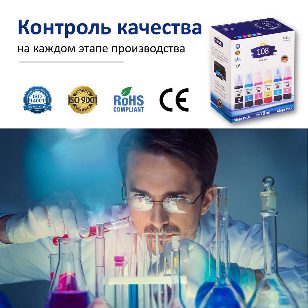 Чернила краска для принтера EPSON 108 набор 6х70