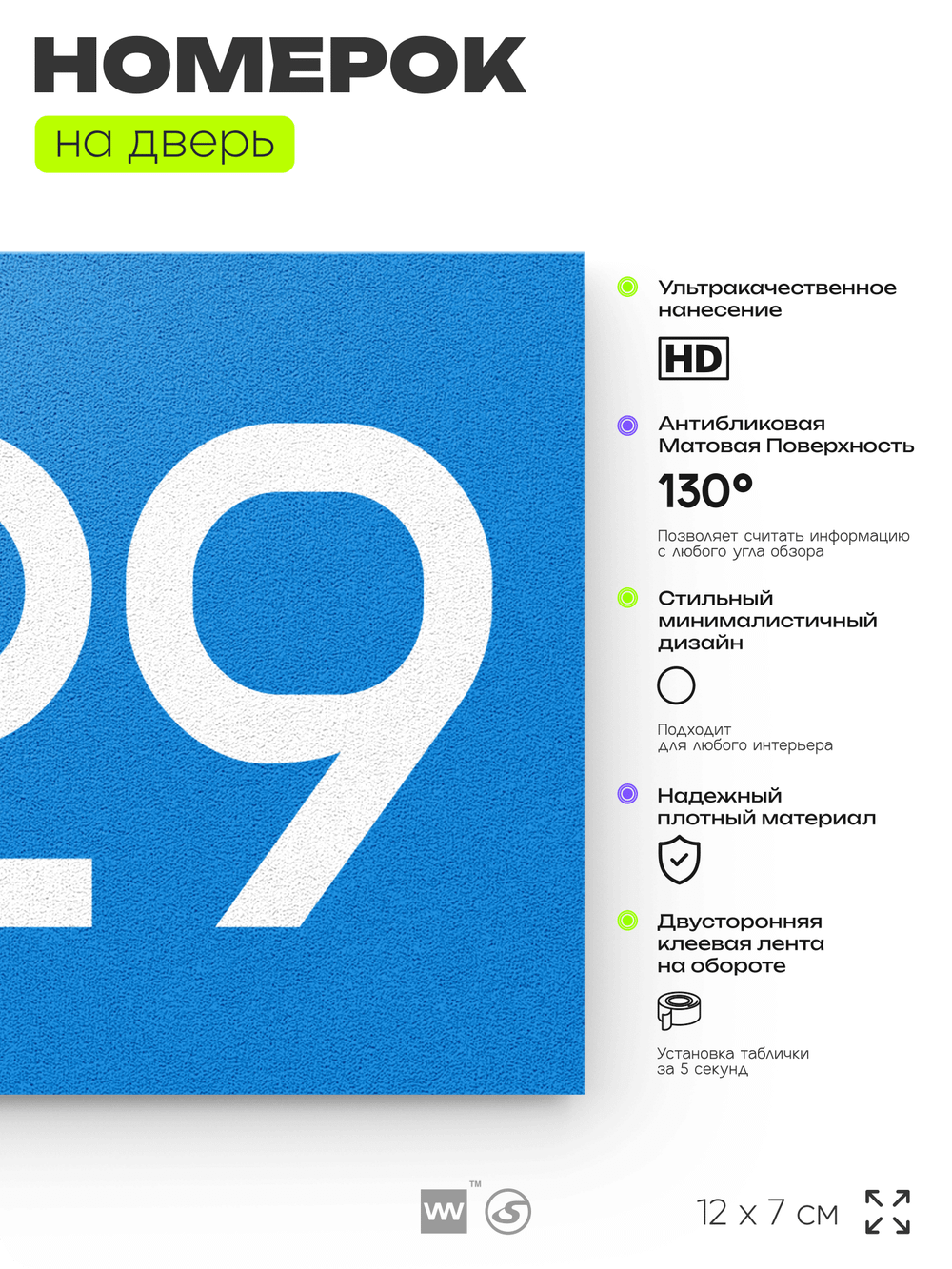 Номер на дверь 229, табличка на дверь для офиса, квартиры, кабинета, аудитории, склада, голубой 120х70 мм, Айдентика Технолоджи