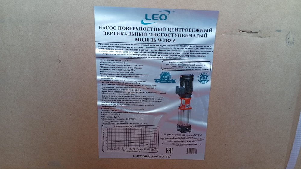 Насос поверхностный вертикальный LEO WTR3-6