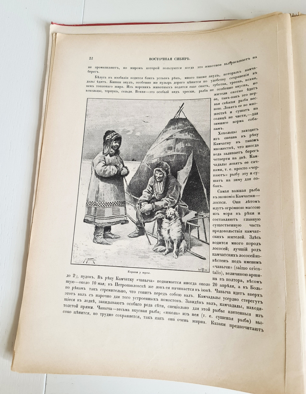 "Живописная Россия. Том 12. Часть 2. Восточная Сибирь". Под общ. редакцией П. П. Семенова. 1883 г.