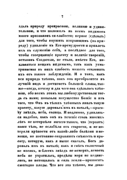 Беседы к антиохийскому наподу, переведенныя с греческого при Санктпетербургской духовной академии. Том 2 | Иоанн Златоуст