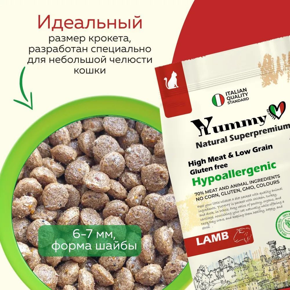 Yummy Linea корм для котят, беременных и кормящих кошек, ягненок, 2 кг