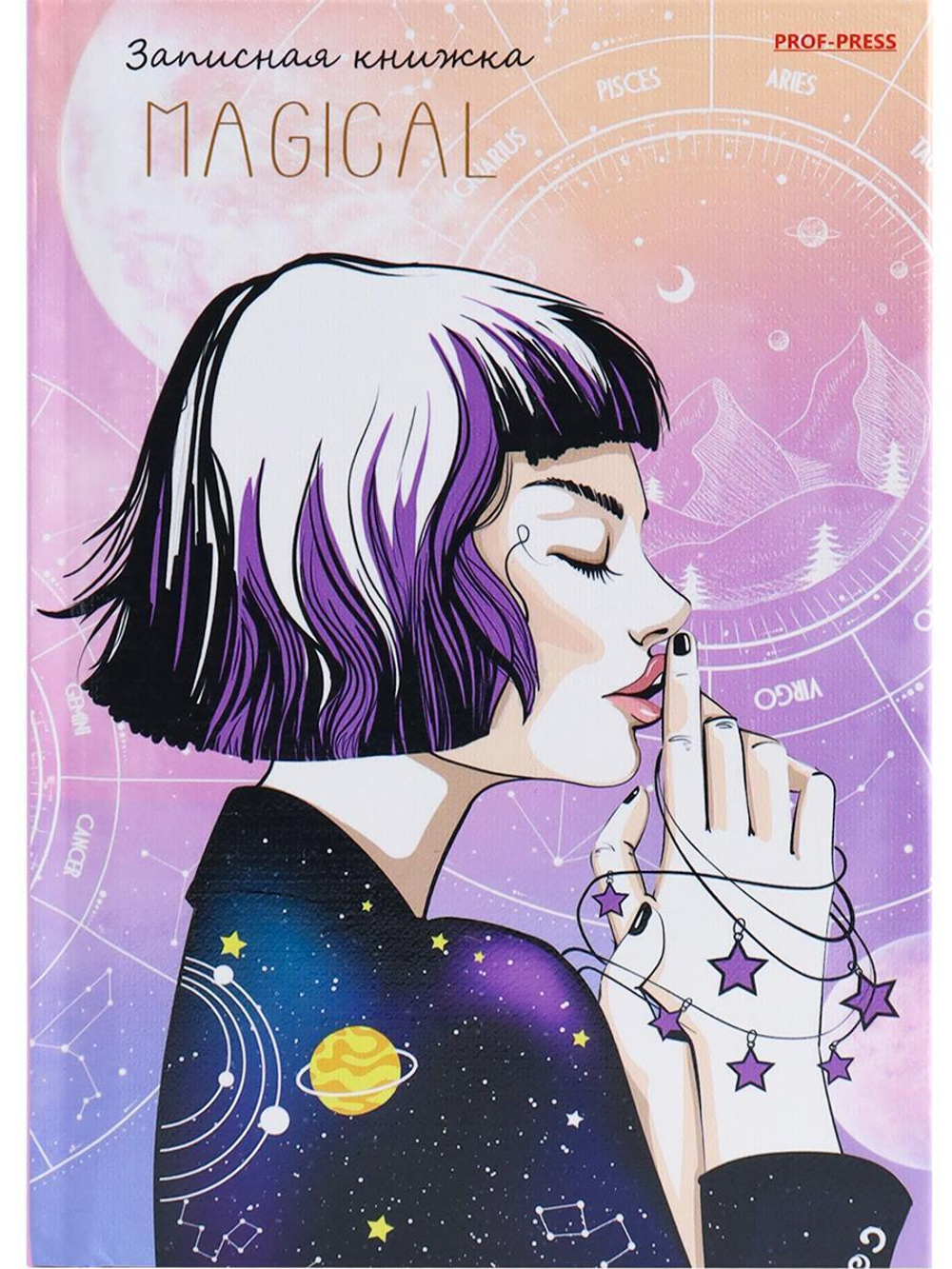 Записная книжка А6 80л. "Девушка и астрология" (Проф-Пресс)