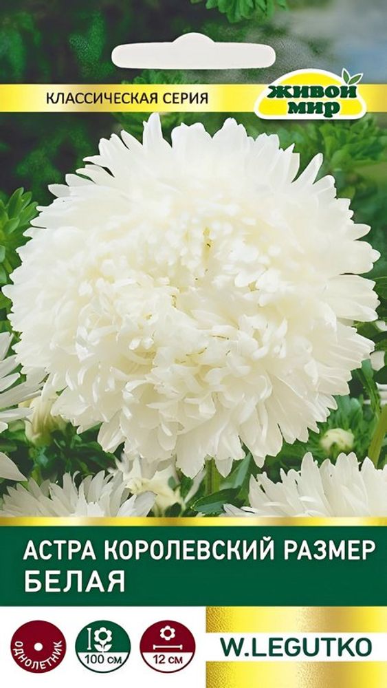 Астра "ЖМ. Kopoлeвcкий paзмep белая" 0,3г., Польша.