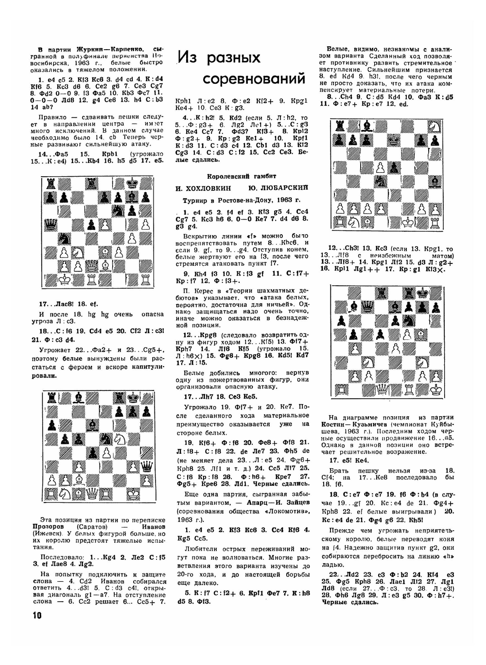 Журнал "Шахматы в CCCP". №01-12, 1964 | Нет автора