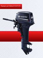 Чехол колпака лодочного мотора Tohatsu M 9,9/15/18 камуфляж