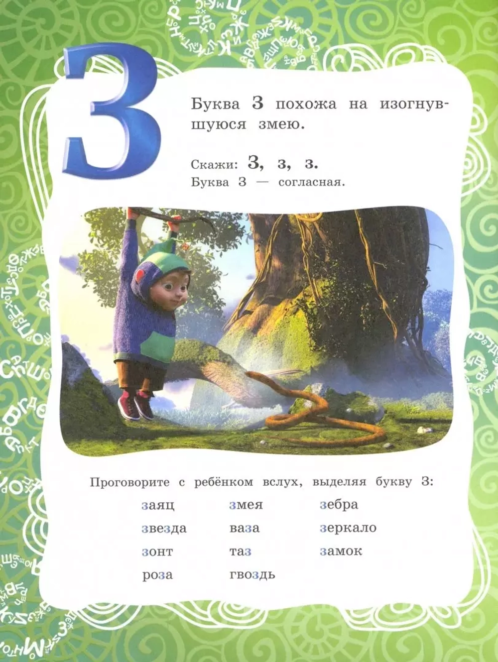 Олег Рой: Как хорошо уметь читать! Джинглики