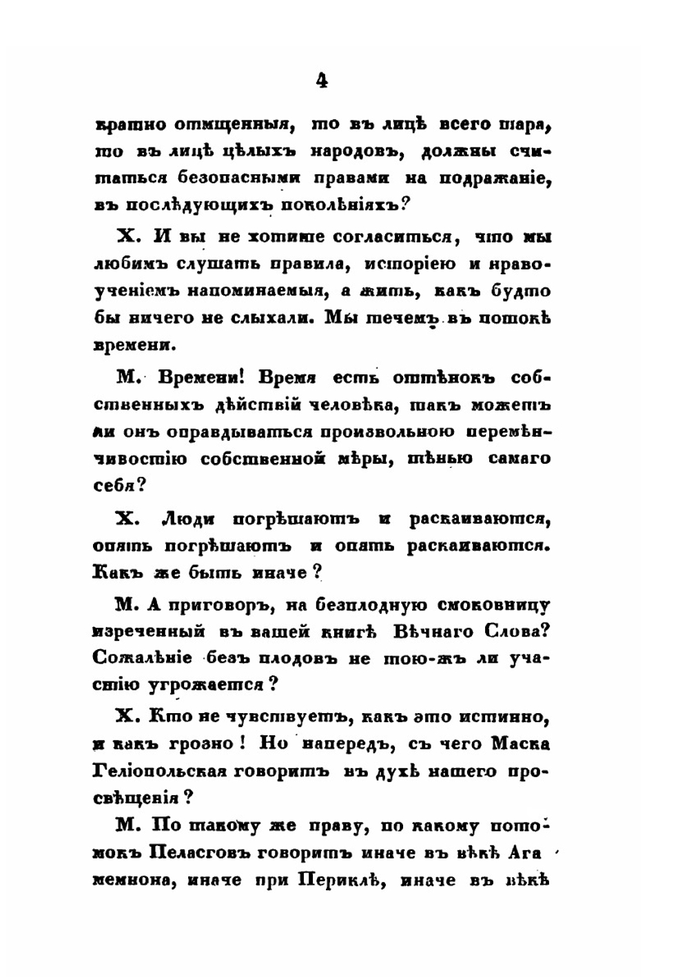 Прогулки вокруг Тобольска в 1830 году | П. Словцов