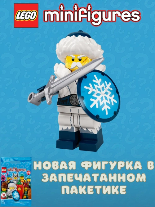 Конструктор LEGO Minifigures 71032-4 Снежный стражник