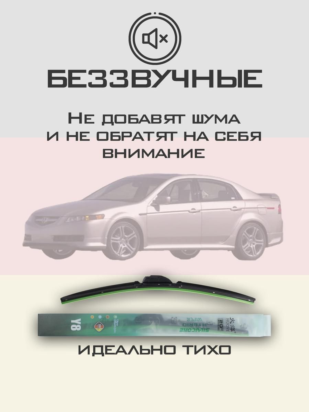 Щетки стеклоочистителя HUOYE Y8 650/475 мм на Acura TL | Hook/J-Hook