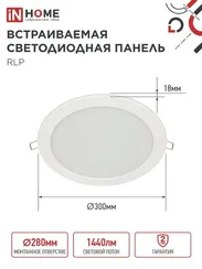 Панель светодиодная встраиваемая круглая RLP 24Вт 230В 6500К 1440Лм 300мм белая IP40 IN HOME