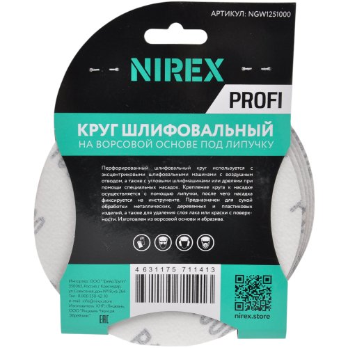 Круг шлифовальный липучка NIREX Profi 125мм P1000 8 отверстий NGW1251000