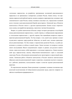 Полное собрание сочинений. Том 3. Развитие капитализма в России | В. И. Ленин