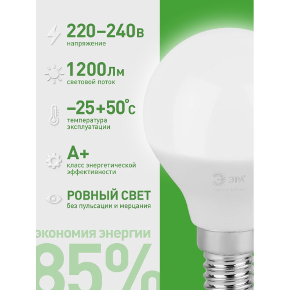 Лампа светодиодная ЭРА GREEN LINE LED P45-12W-840-E14 GL 12Вт шар яркий белый свет E14