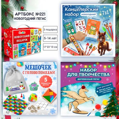 Купить оптом Артбокс №221 