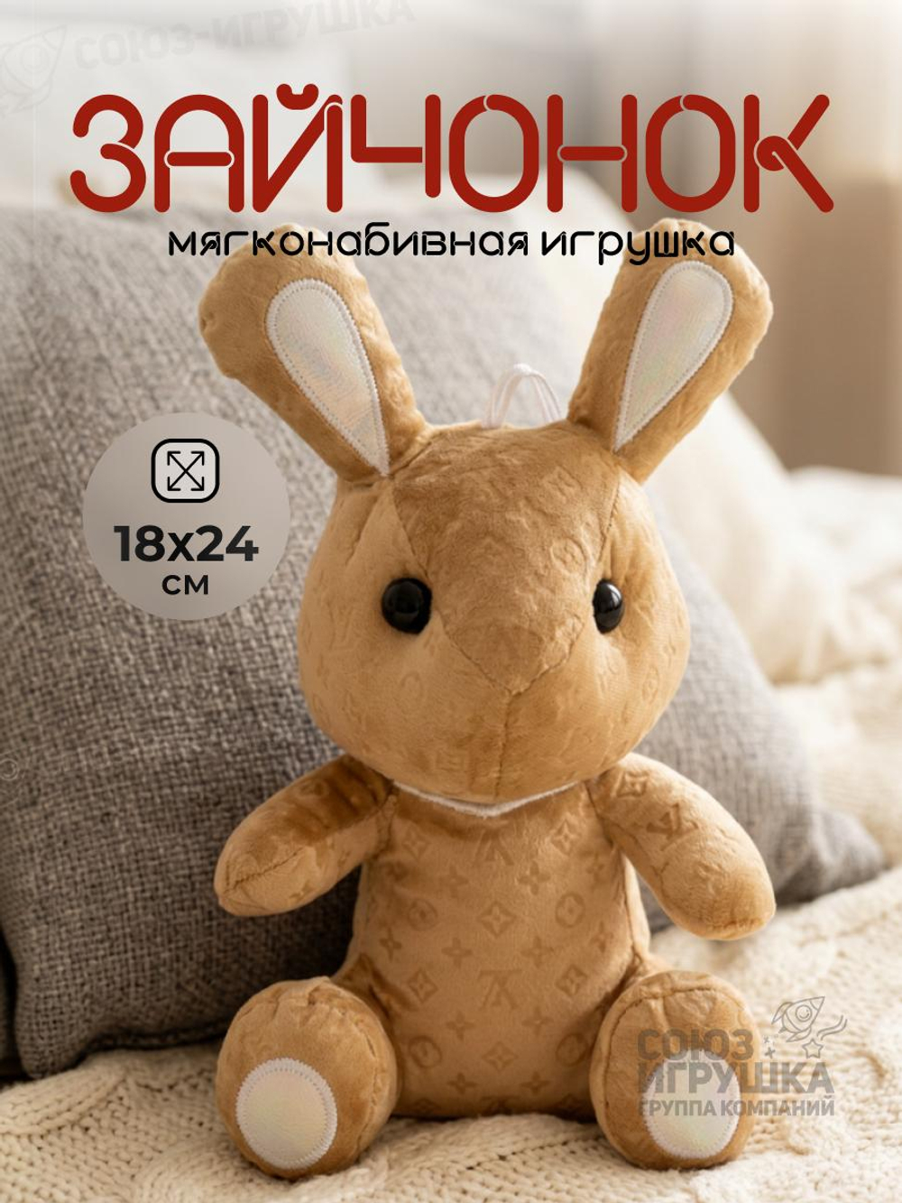 Мягкая игрушка Зайка 24см, KK451