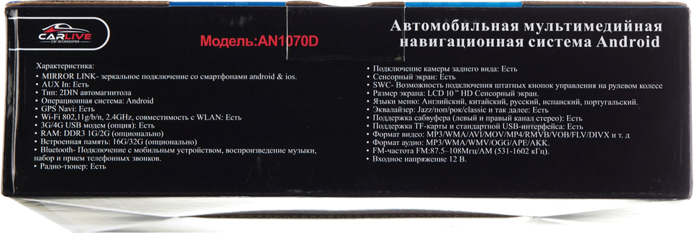 Автомагнитола (2DIN) Carlive AN1070D (10"/GPS/2+16GB)