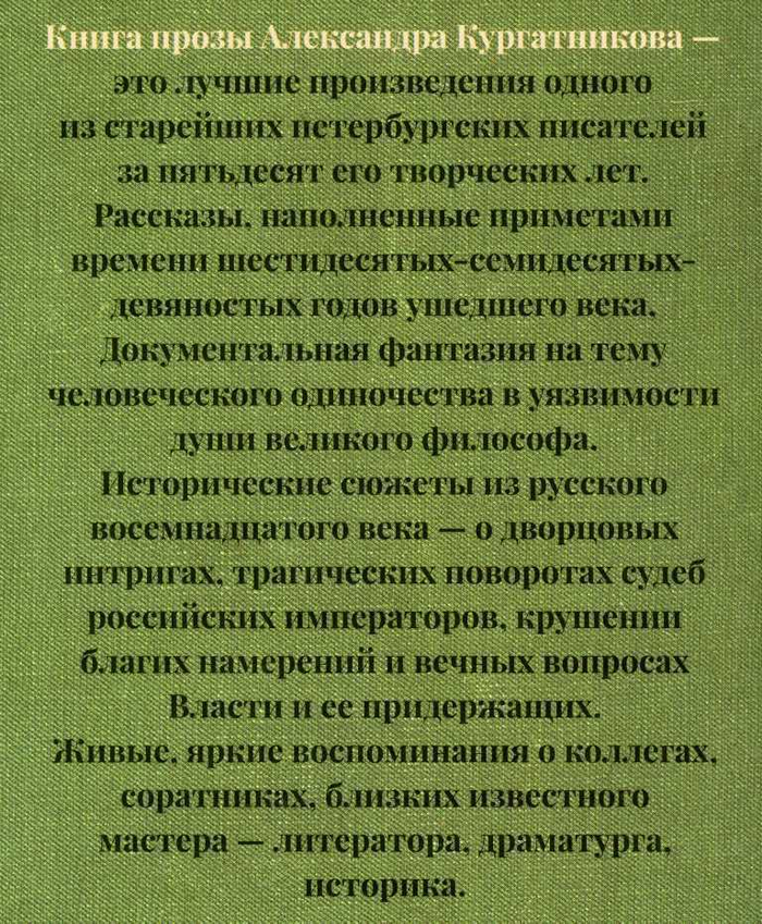 Александр Кургатников «Черный пудель Шопенгауэра: Избранное»