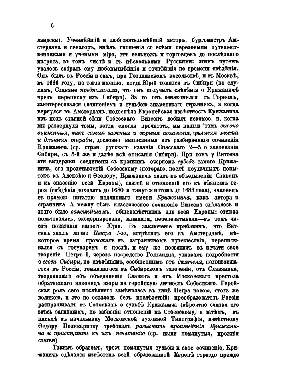 Юрий Крижанич в России. Выпуск 2-3 | С. А. Белокуров