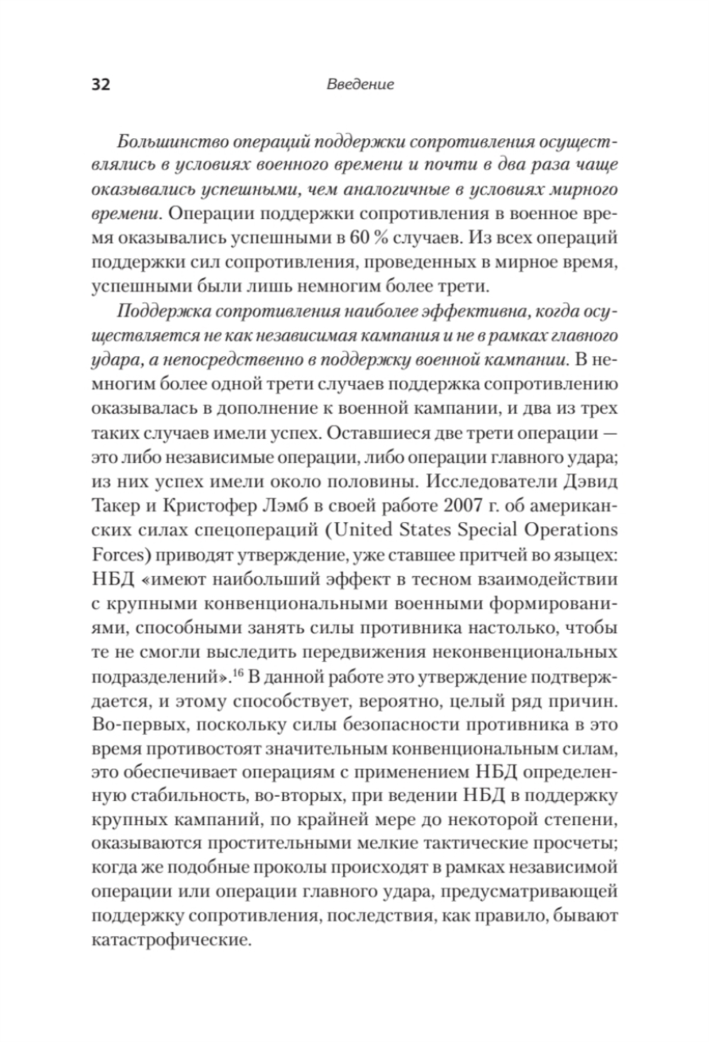 Насильственная демократизация. Поддержка оппозиционных движений правительством США