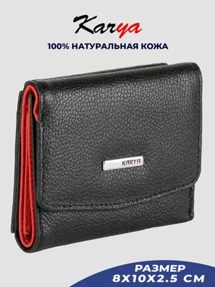 Кошелек кожаный