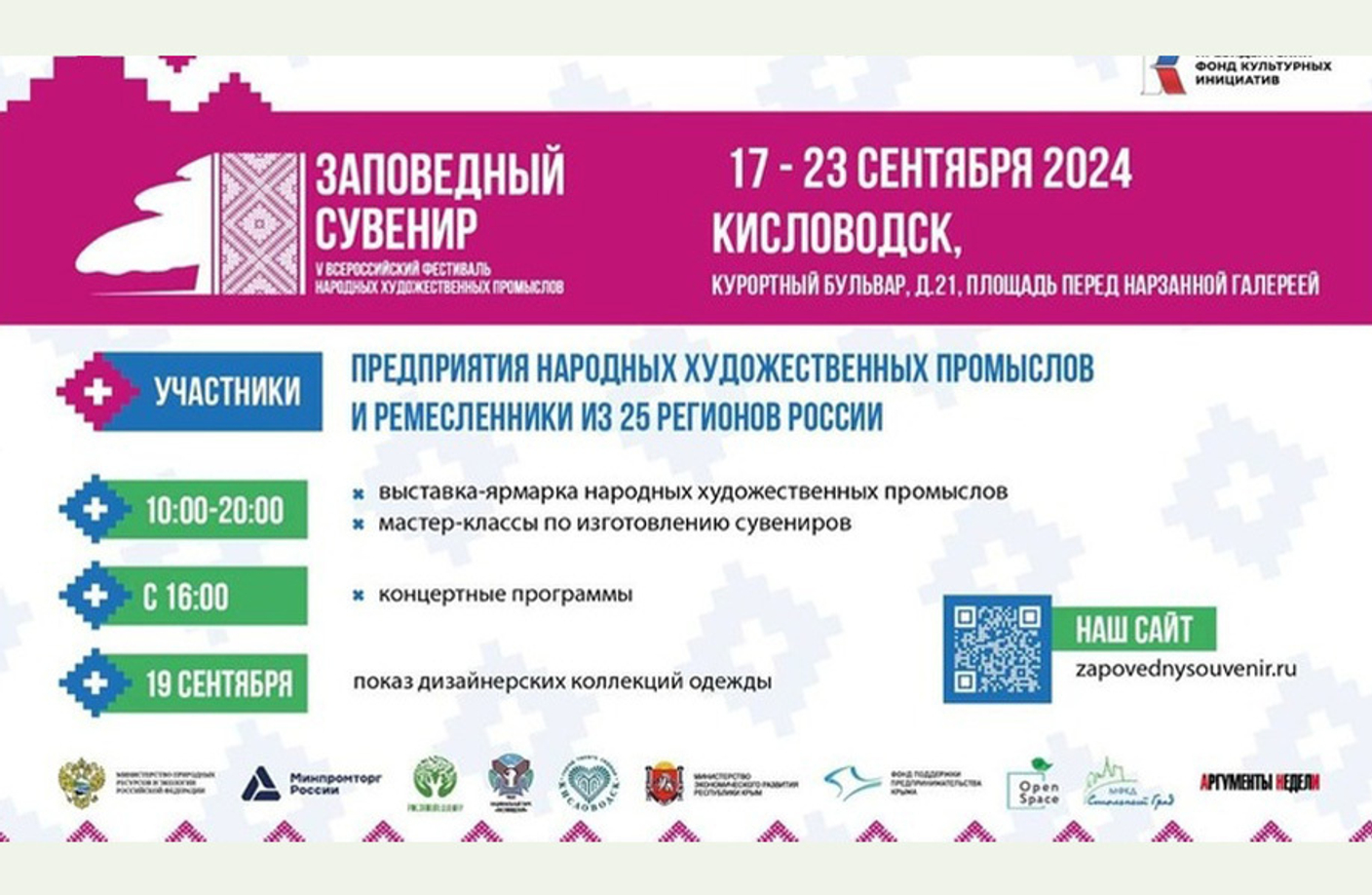 Фестиваль «Заповедный Сувенир»