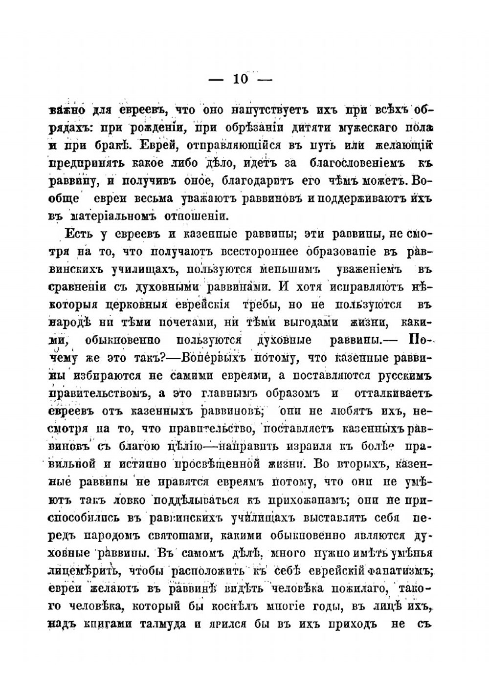 Общественная жизнь евреев, их нравы, обычаи и предрассудки, с приложением биографии автора | А. А. Алексеев
