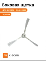Боковая щётка для Vacuum-Mop Essential MJSTG1 правая (шестигранник) 8022402529 (9001754482)