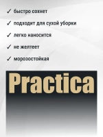 Краска ИНТЕРЬЕРНАЯ 2,8кг СУПЕРБЕЛАЯ PRACTICA