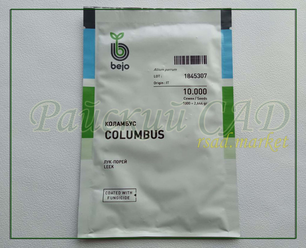 Лук-порей Коламбус / KOLAMBUS Bejo 0.3гр.