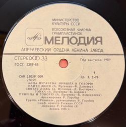 Виниловая пластинка Алла Пугачева – Пришла и говорю (Мелодия) LP