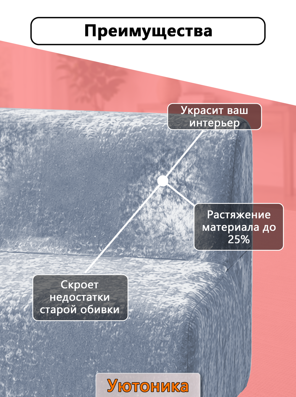 Чехол на диван 170х70х70 кухонный (офисный)/стрейч