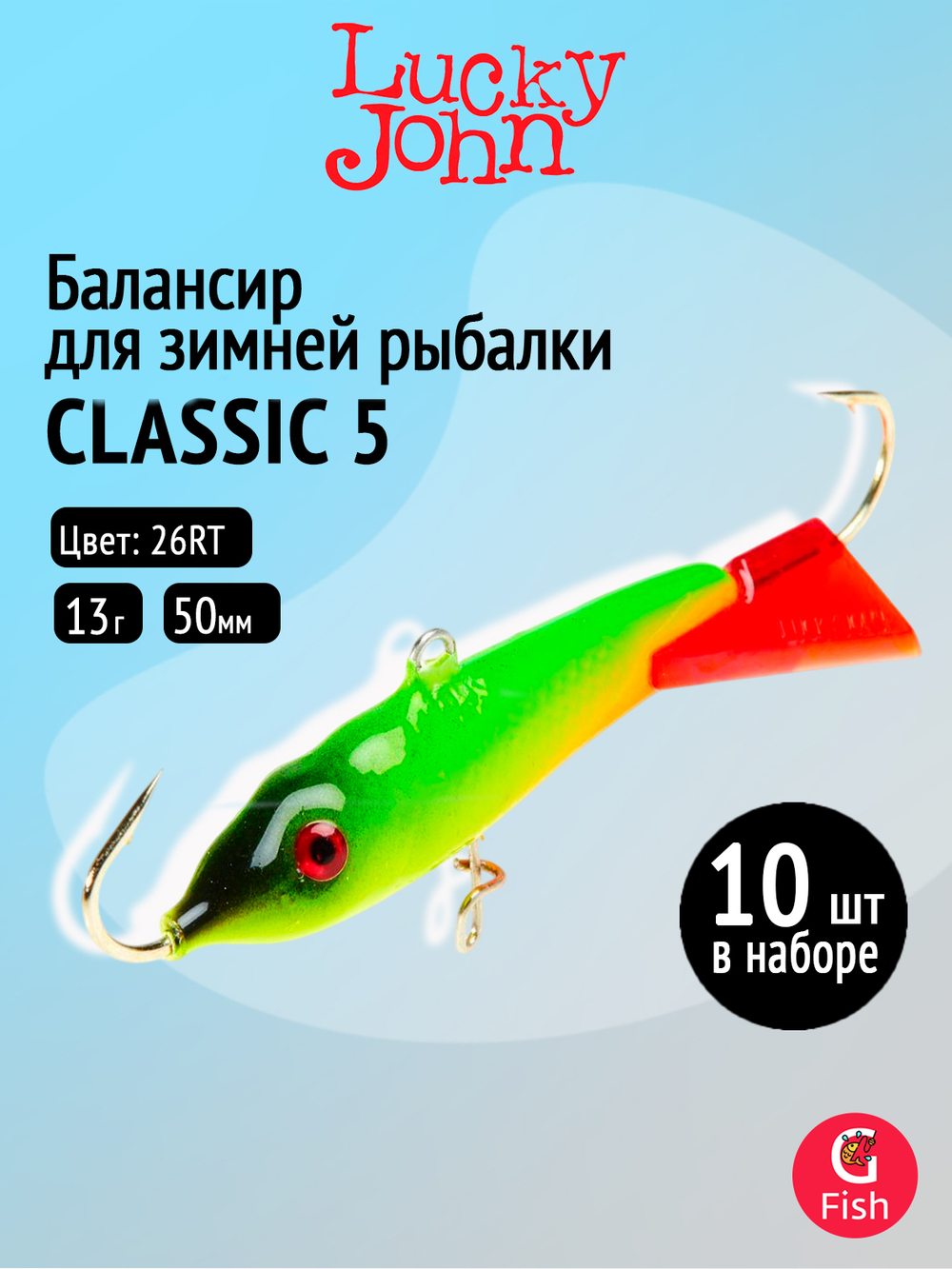Балансир CLASSIC 6 60мм/20