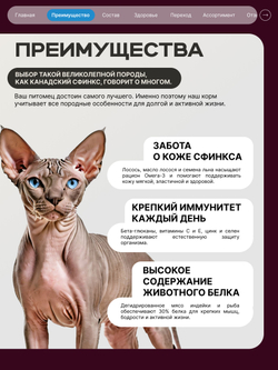Корм сухой для взрослых кошек породы Канадский сфинкс, с лососем, 2 кг, QUATTRO