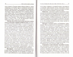 Исповедаю грех, батюшка. Наиболее полный анализ грехов и пути борьбы с ними