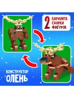 Конструктор «Новогодние истории. Олень», 2 варианта сборки,