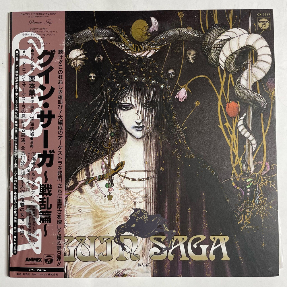 Винтажная виниловая пластинка LP Музыка из Анимэ Guin Saga (Japan 1985) (Obi)