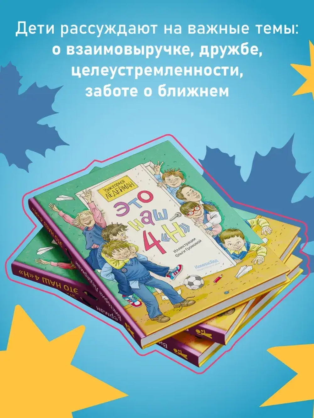 Это наш 4 «Н» (ил. Ольги Громовой)
