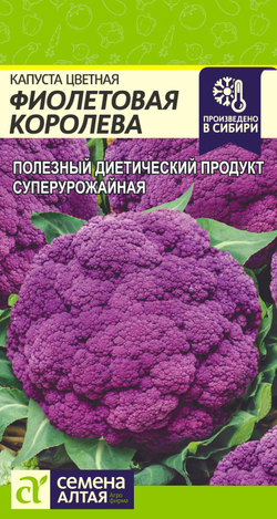 Капуста Цветная Фиолетовая Королева/Сем Алт/цп 0,1 гр.