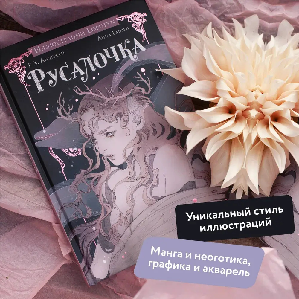 Русалочка