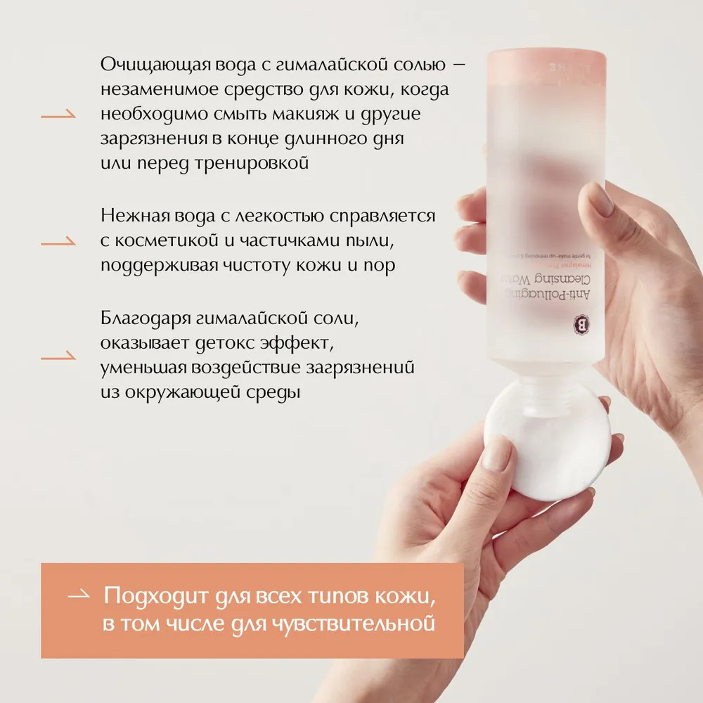 Blithe Очищающая вода Гималайская розовая соль Pink Himalayan Salt 250 мл